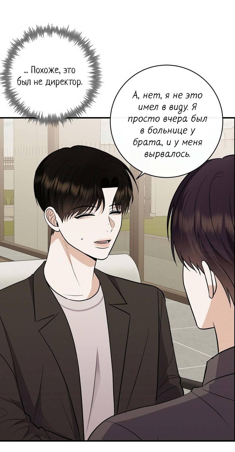 Манга Альфа скандал - Глава 26 Страница 30