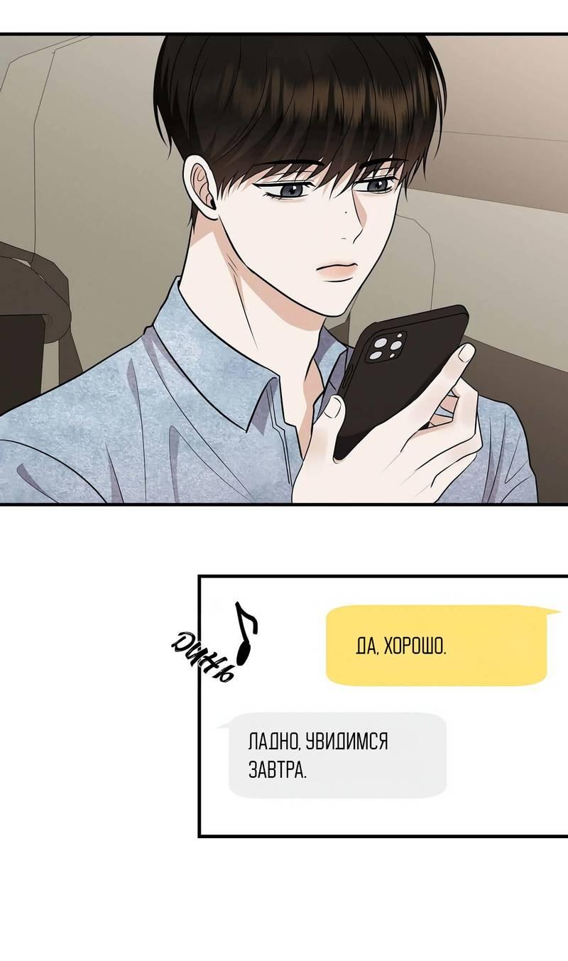 Манга Альфа скандал - Глава 26 Страница 9