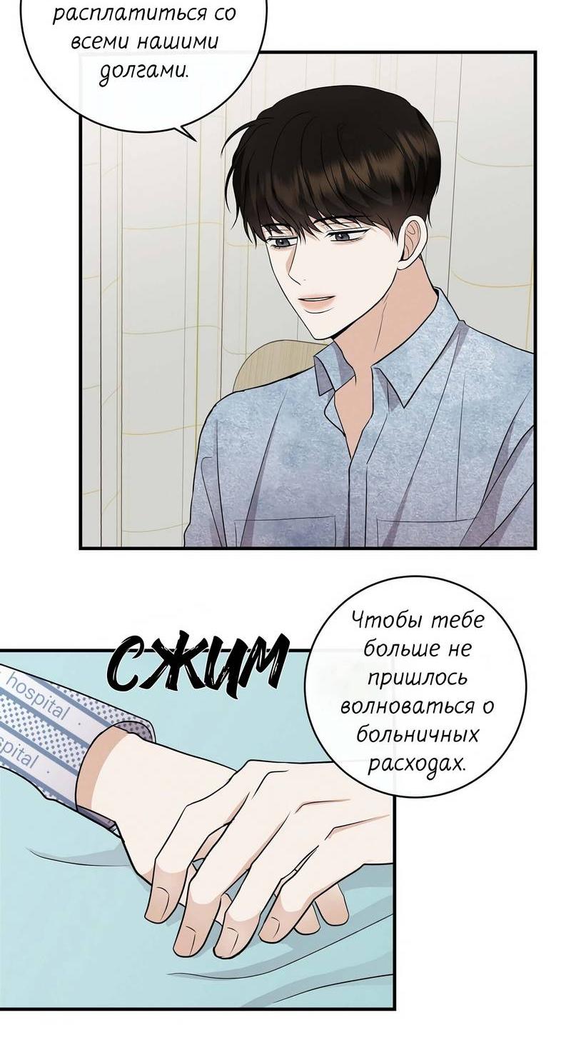 Манга Альфа скандал - Глава 26 Страница 15