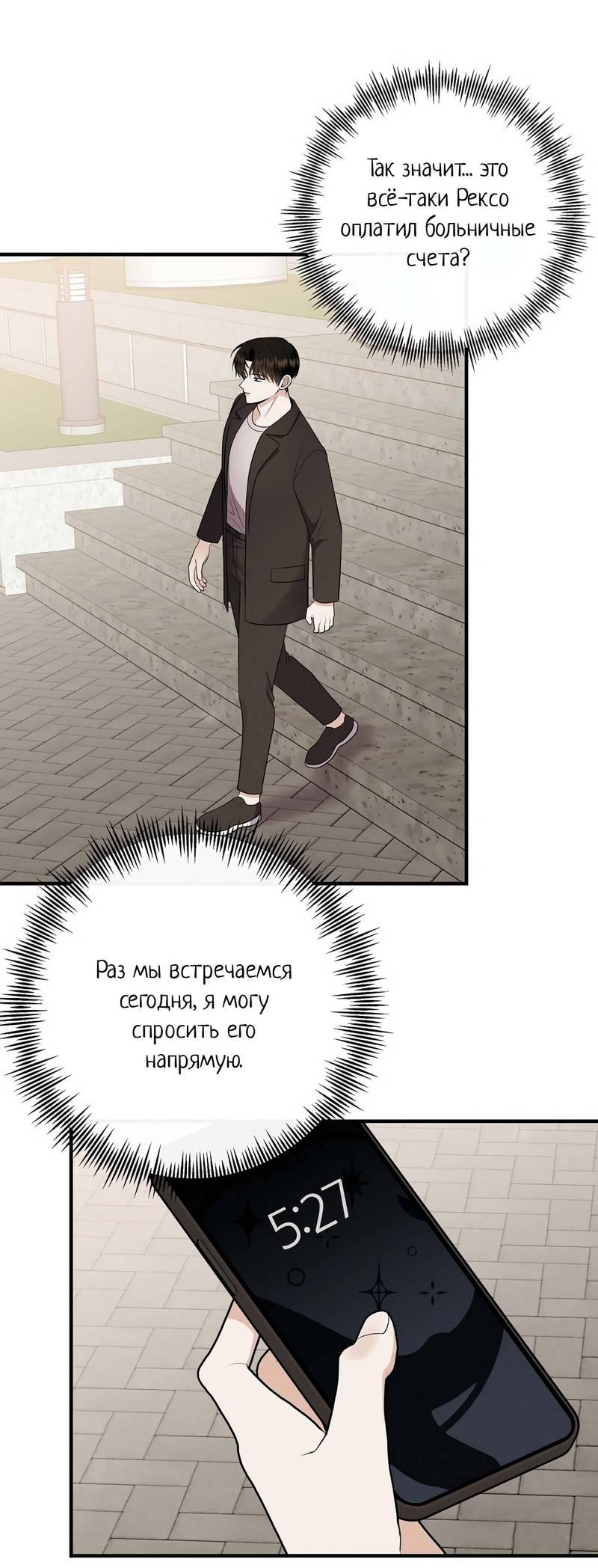 Манга Альфа скандал - Глава 26 Страница 40