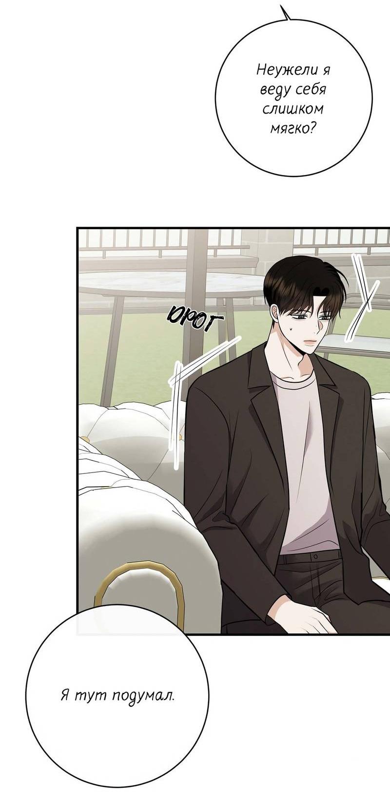 Манга Альфа скандал - Глава 26 Страница 52