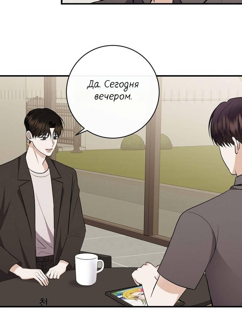Манга Альфа скандал - Глава 26 Страница 33