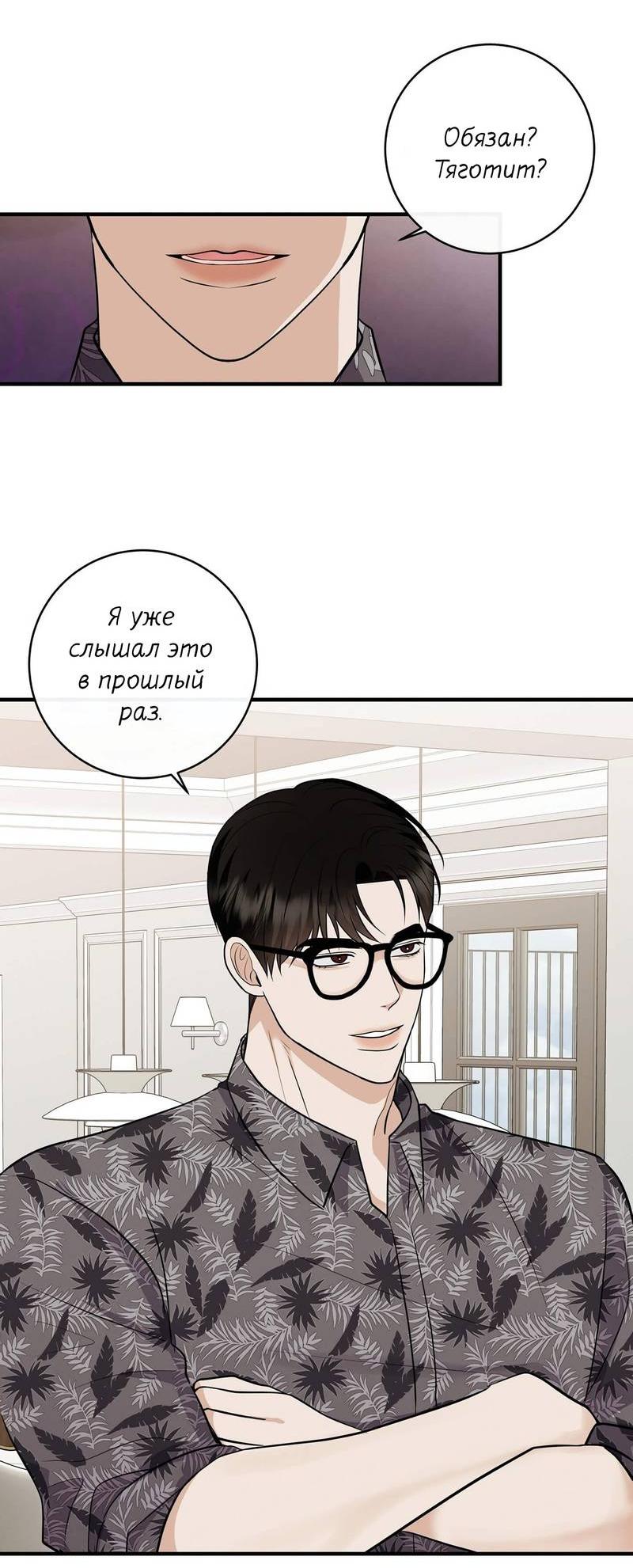 Манга Альфа скандал - Глава 26 Страница 51