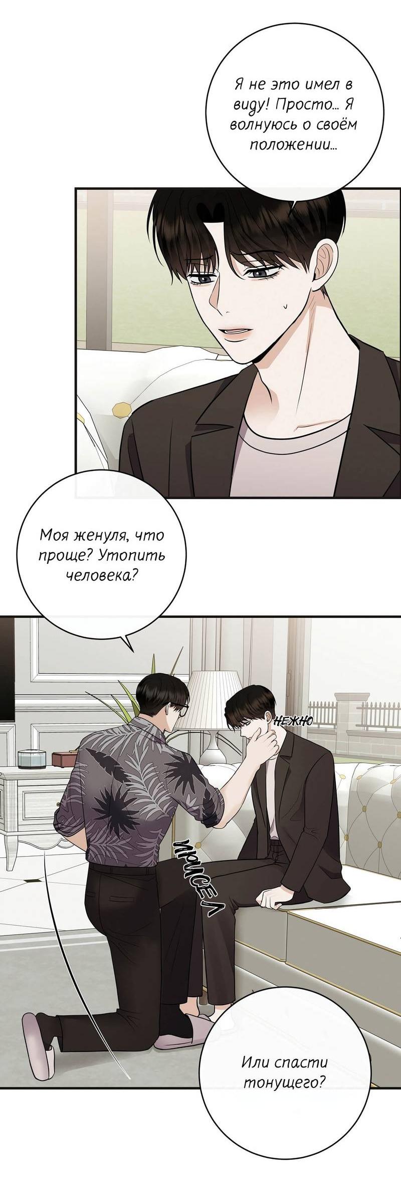 Манга Альфа скандал - Глава 26 Страница 58