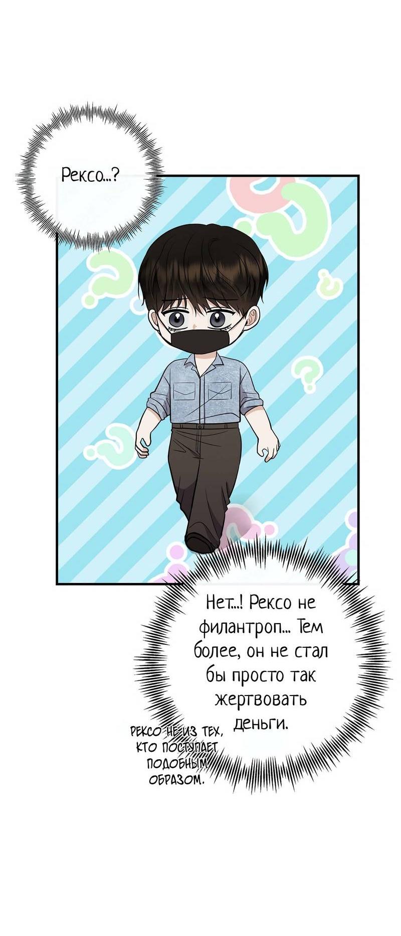 Манга Альфа скандал - Глава 26 Страница 27