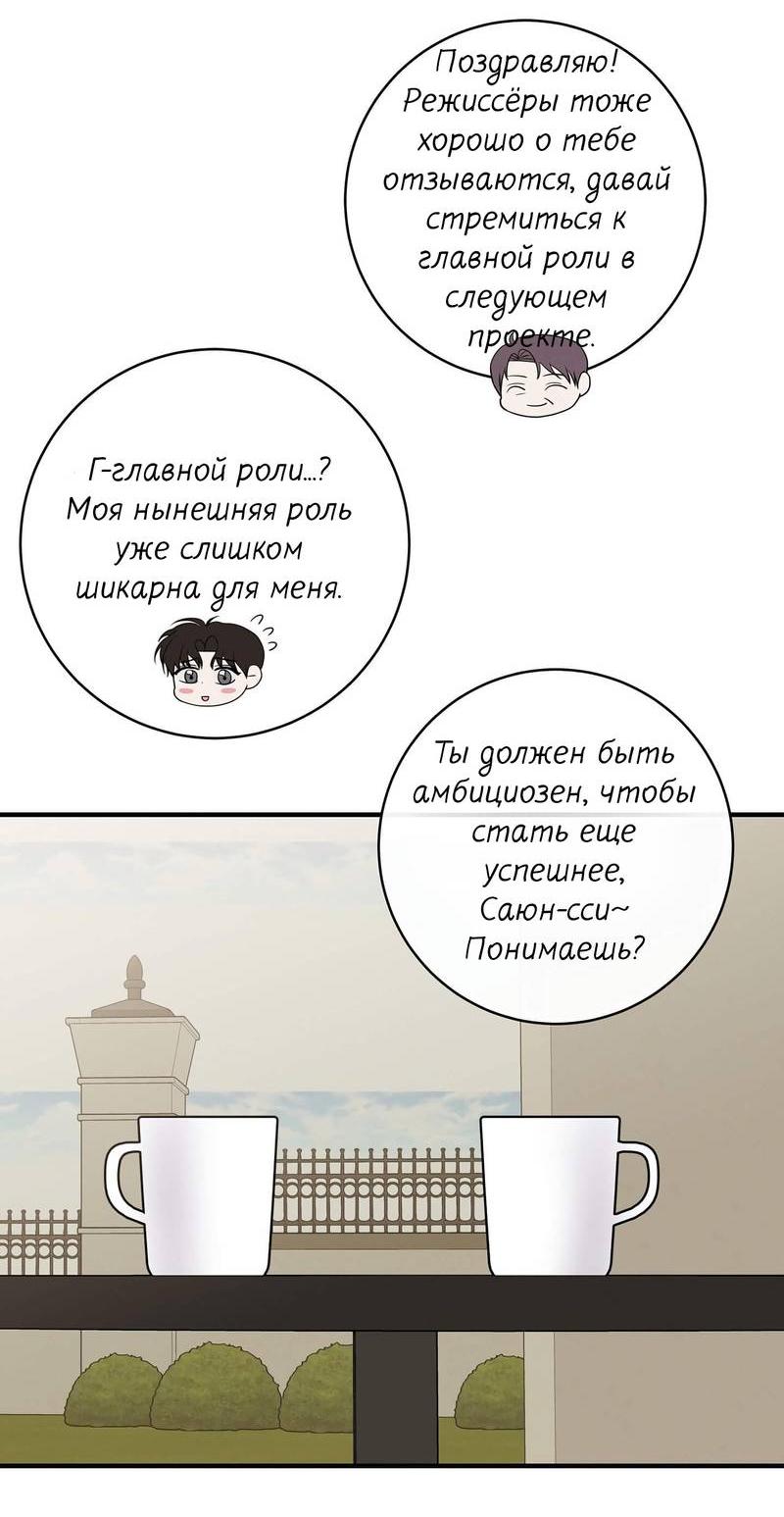 Манга Альфа скандал - Глава 26 Страница 34