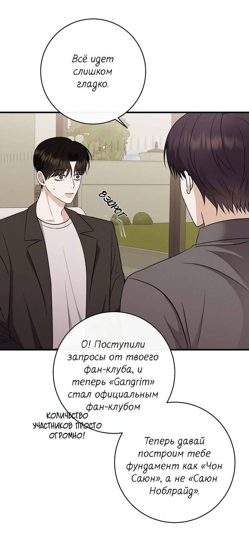 Манга Альфа скандал - Глава 26 Страница 37
