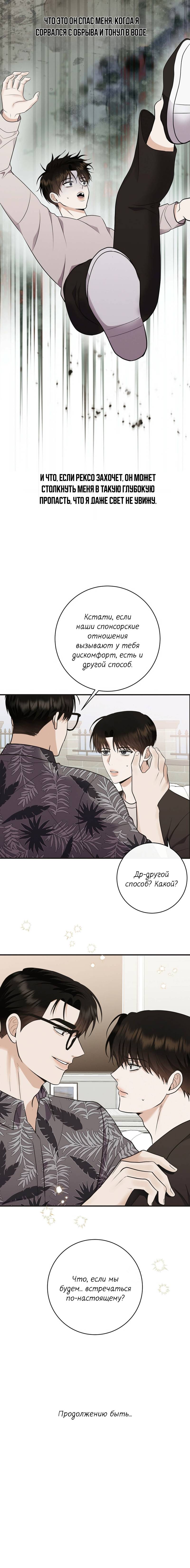 Манга Альфа скандал - Глава 26 Страница 63