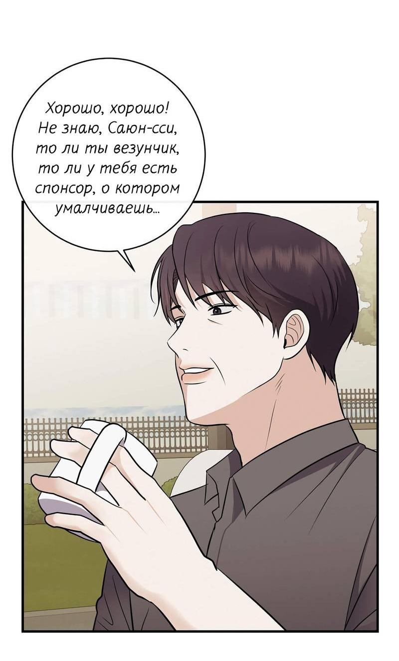 Манга Альфа скандал - Глава 26 Страница 36