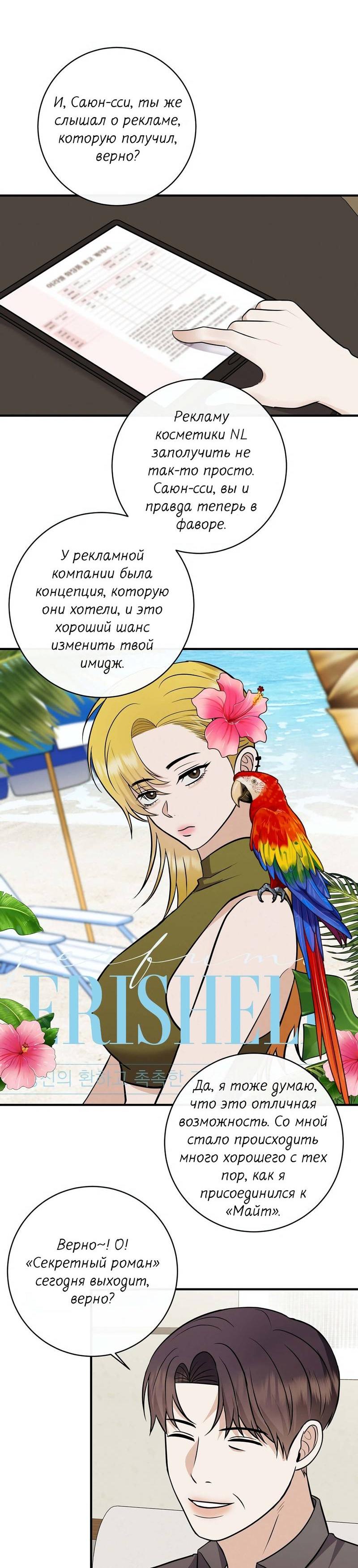 Манга Альфа скандал - Глава 26 Страница 32