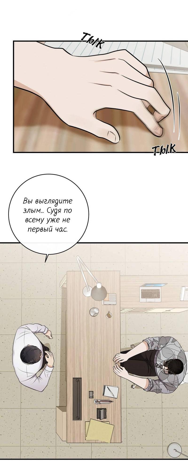 Манга Альфа скандал - Глава 26 Страница 2