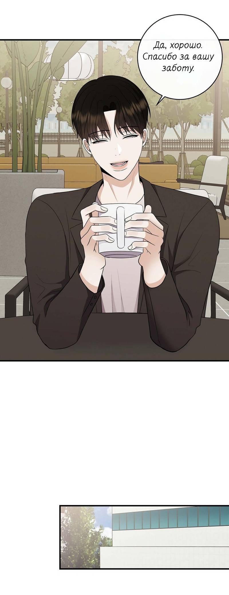 Манга Альфа скандал - Глава 26 Страница 39