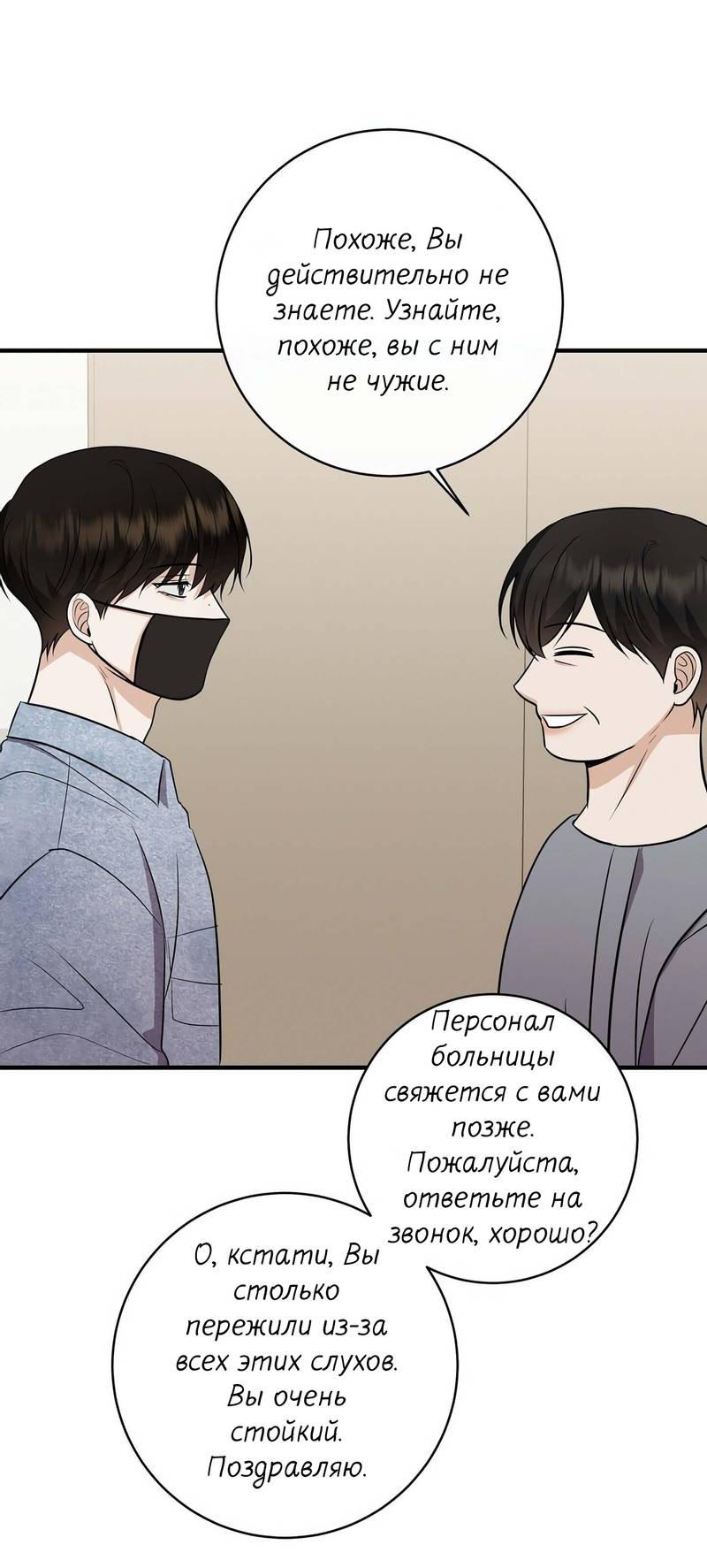 Манга Альфа скандал - Глава 26 Страница 24