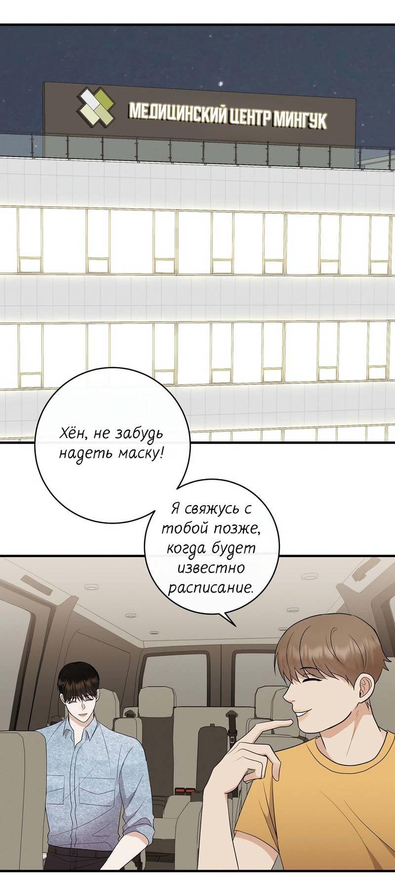 Манга Альфа скандал - Глава 26 Страница 12