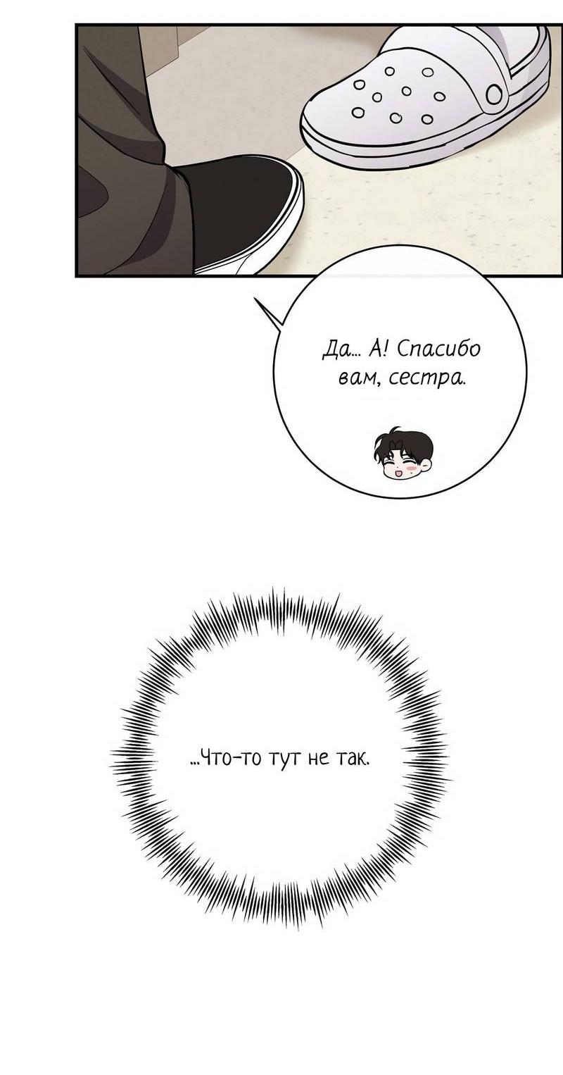 Манга Альфа скандал - Глава 26 Страница 25