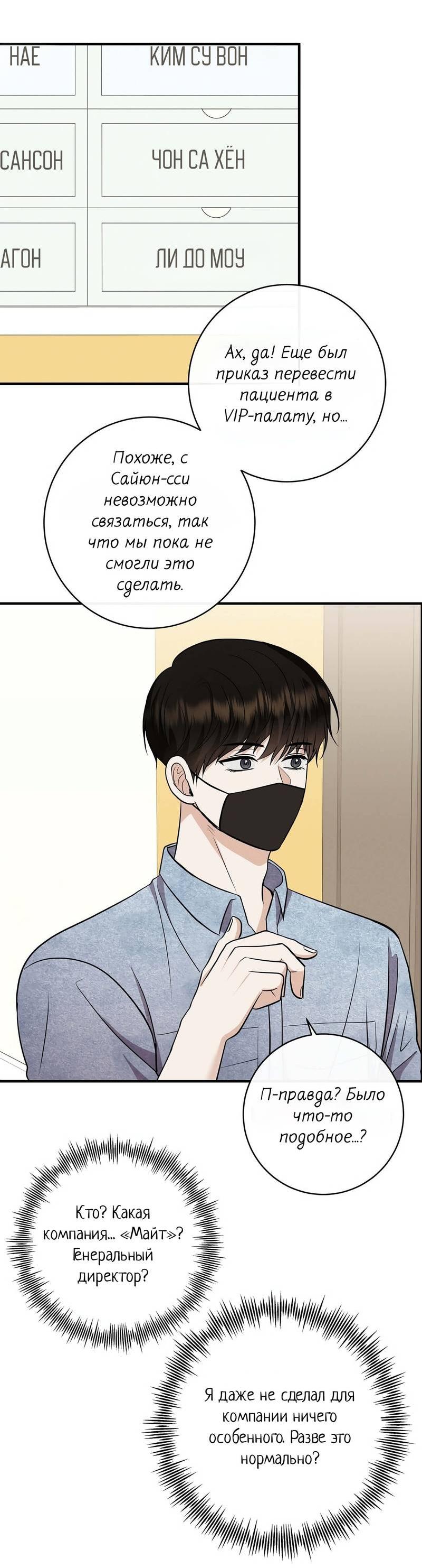 Манга Альфа скандал - Глава 26 Страница 23