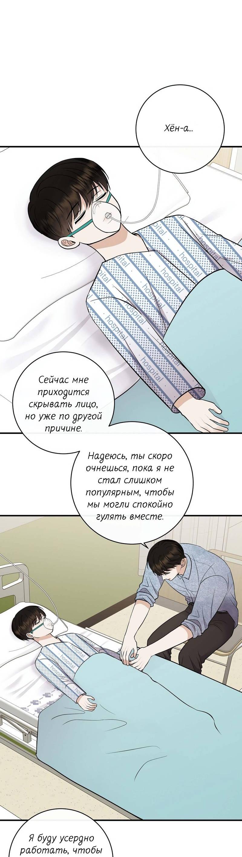 Манга Альфа скандал - Глава 26 Страница 14