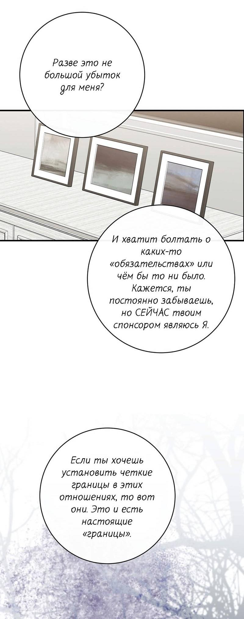 Манга Альфа скандал - Глава 26 Страница 56