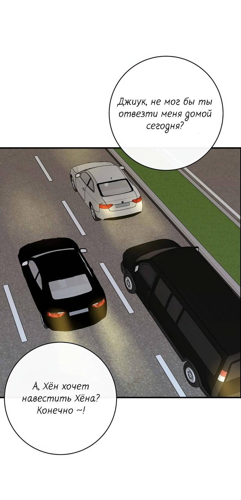 Манга Альфа скандал - Глава 26 Страница 10