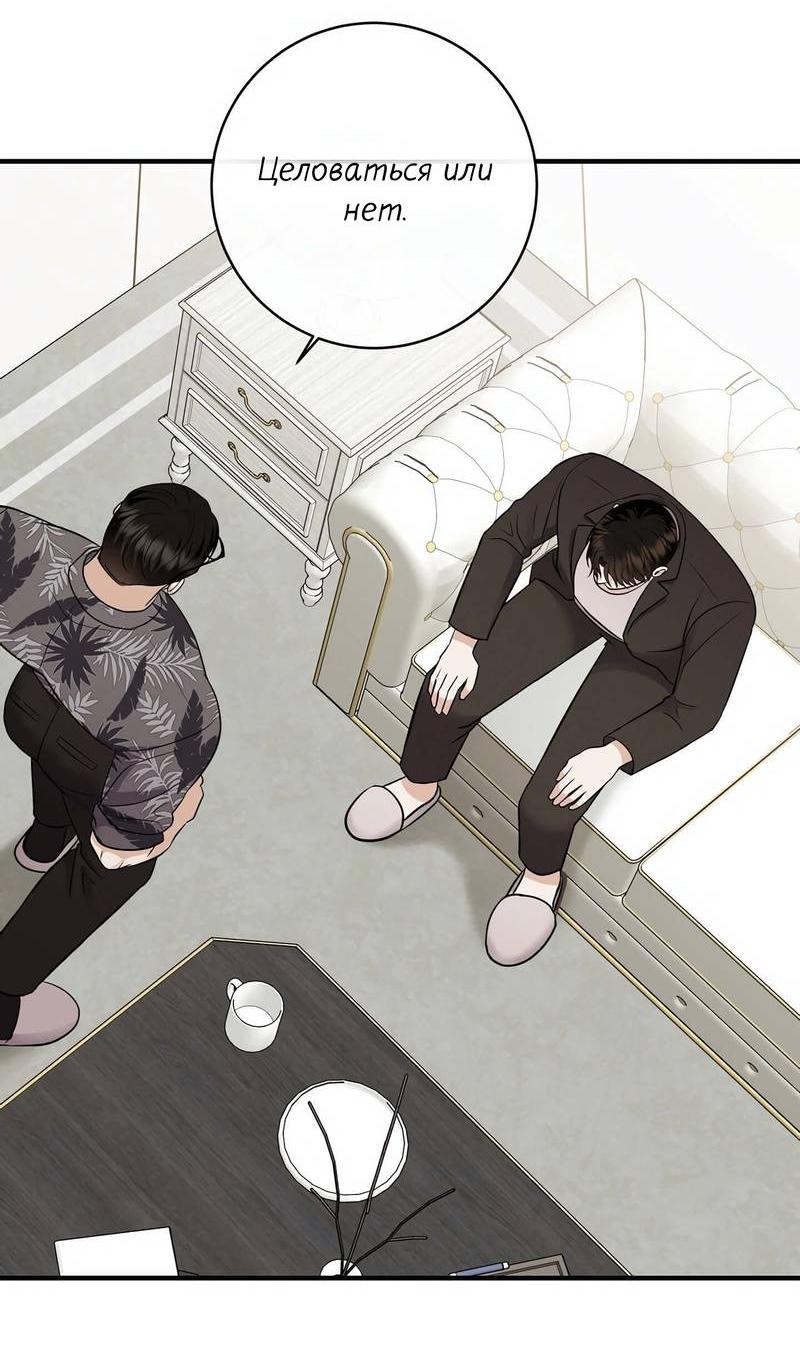 Манга Альфа скандал - Глава 26 Страница 54