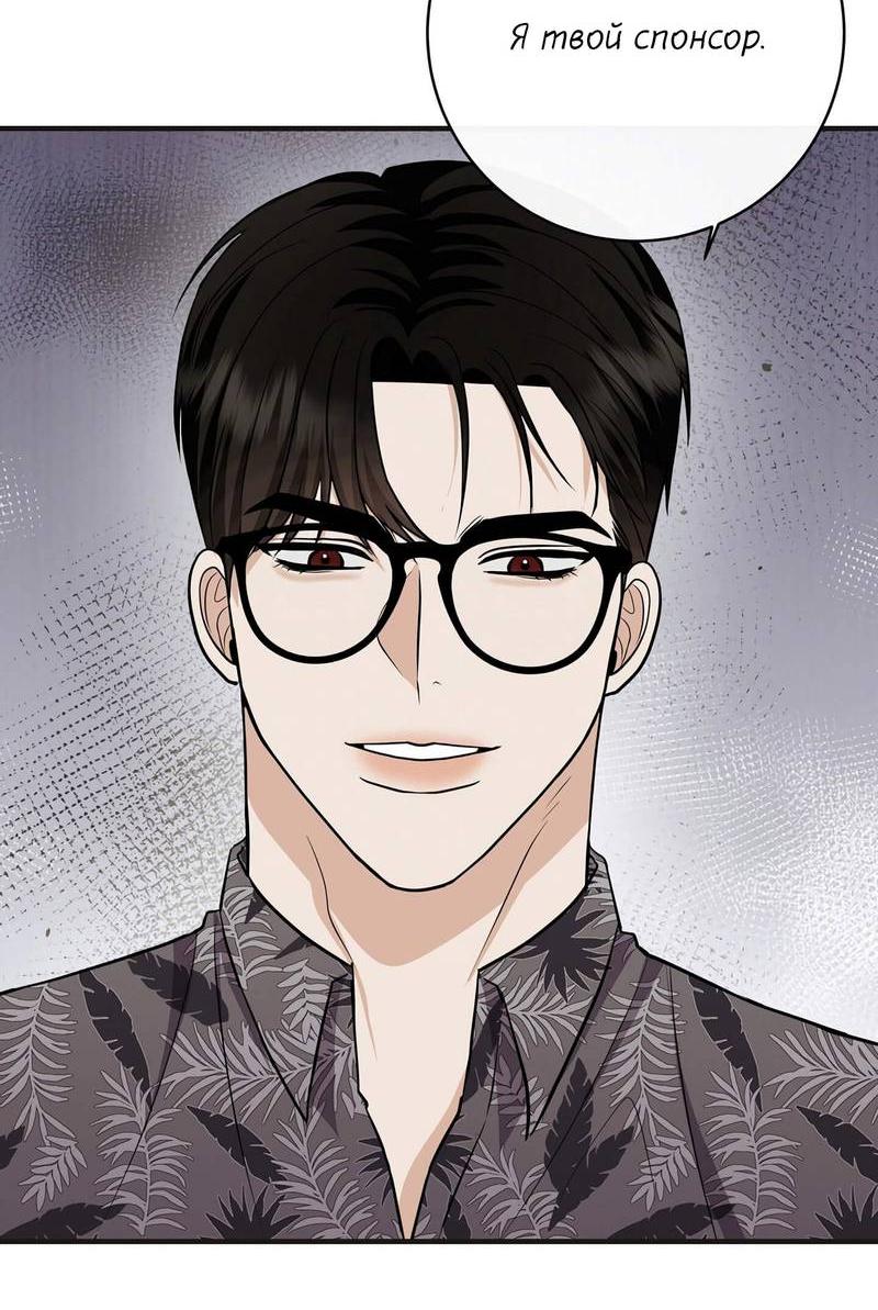 Манга Альфа скандал - Глава 26 Страница 60