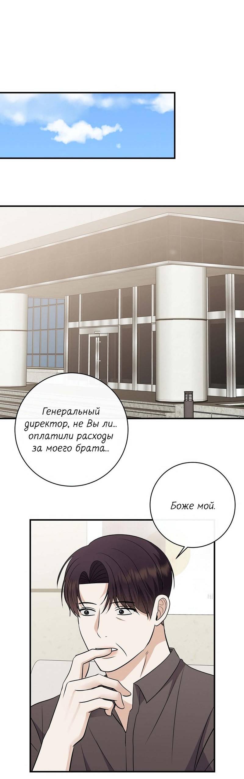 Манга Альфа скандал - Глава 26 Страница 28
