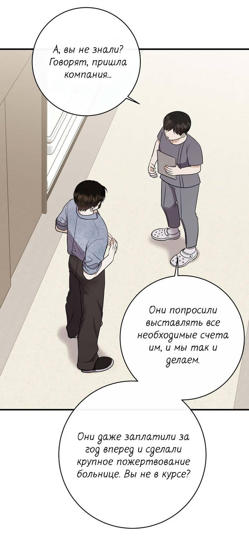 Манга Альфа скандал - Глава 26 Страница 22