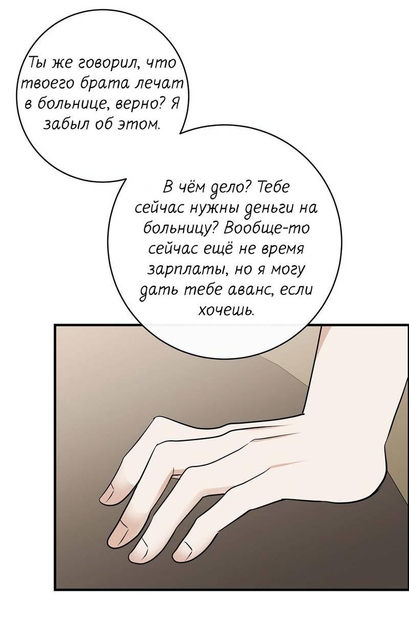 Манга Альфа скандал - Глава 26 Страница 29