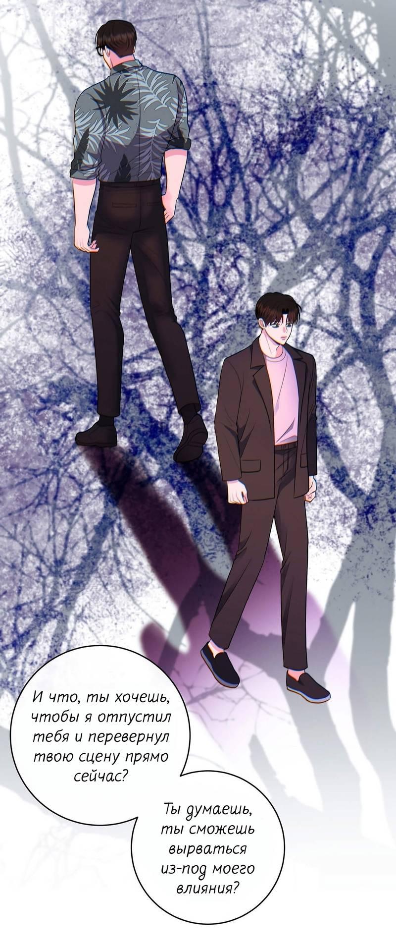 Манга Альфа скандал - Глава 26 Страница 57