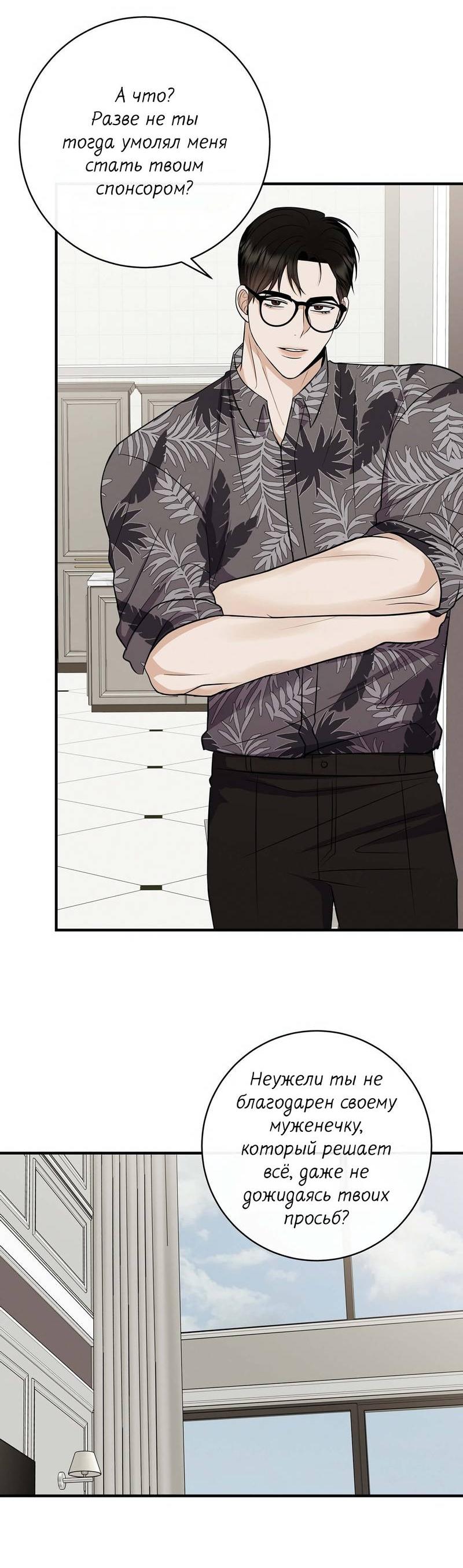 Манга Альфа скандал - Глава 26 Страница 48