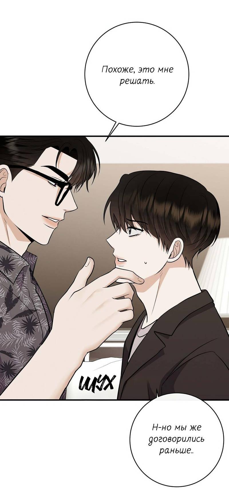 Манга Альфа скандал - Глава 26 Страница 55