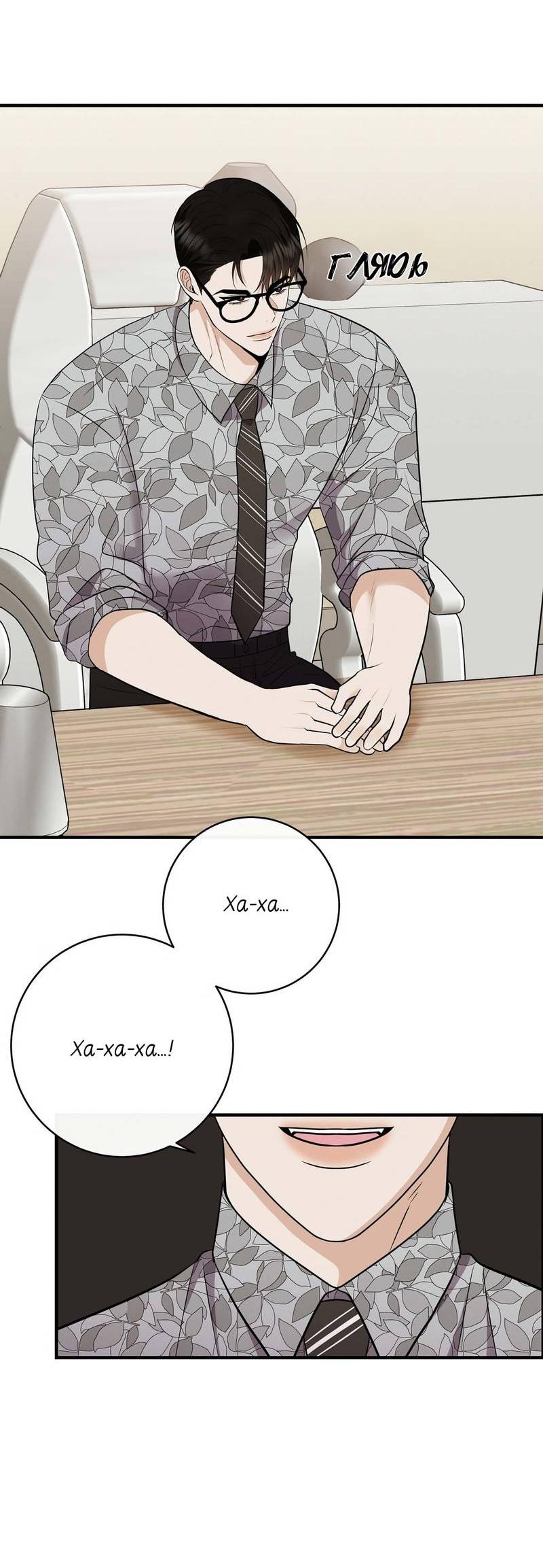 Манга Альфа скандал - Глава 26 Страница 7