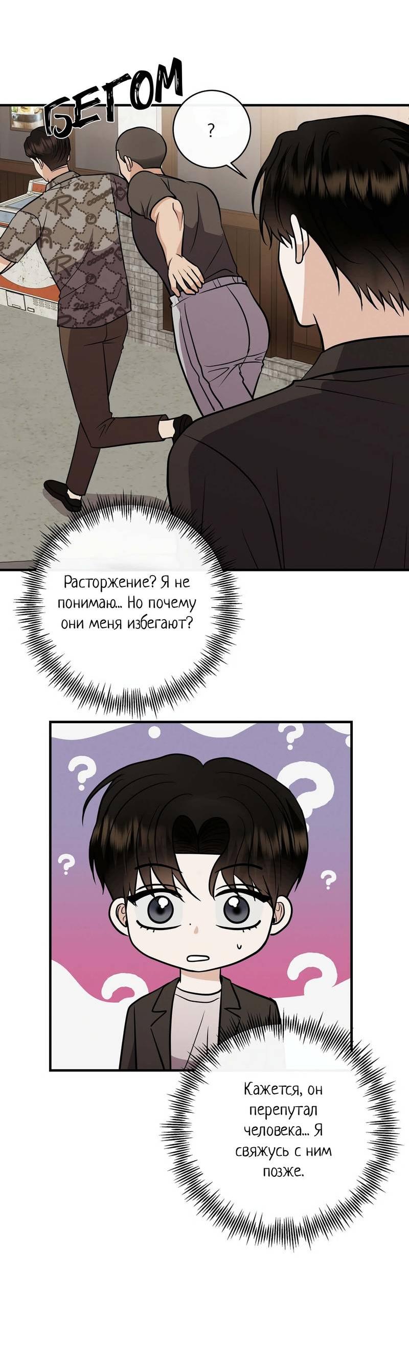 Манга Альфа скандал - Глава 27 Страница 41