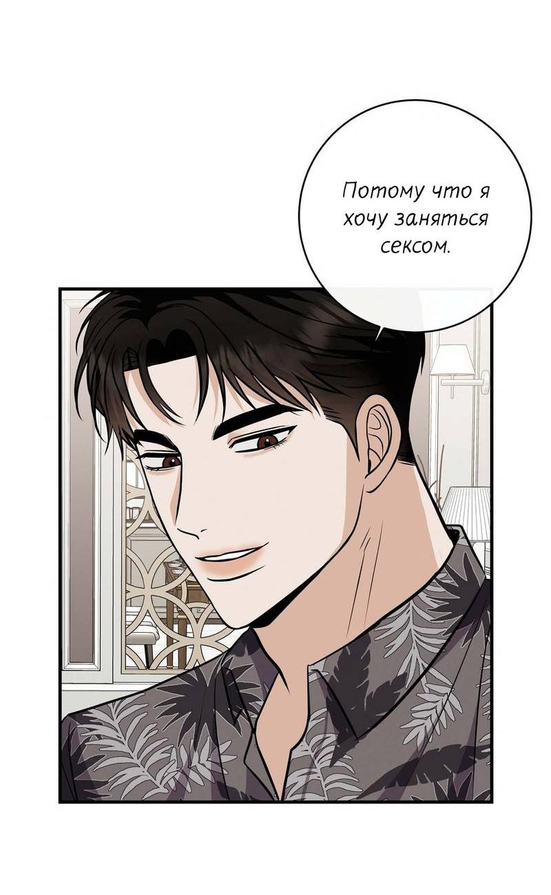 Манга Альфа скандал - Глава 27 Страница 3