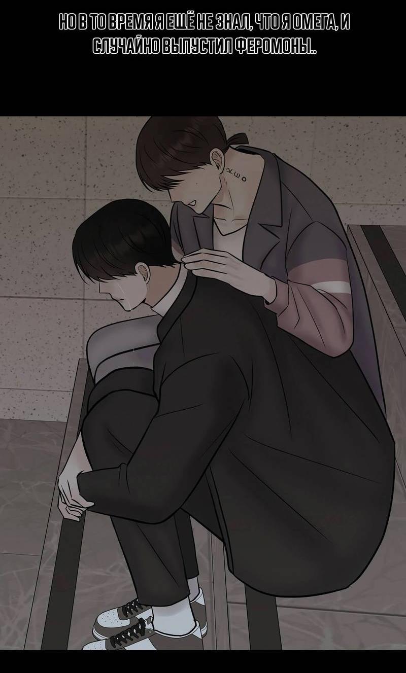 Манга Альфа скандал - Глава 27 Страница 36