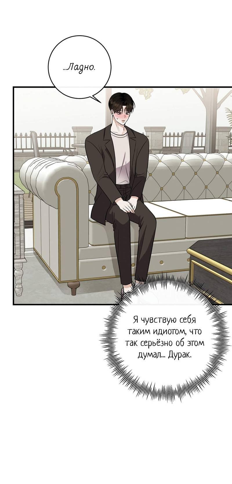 Манга Альфа скандал - Глава 27 Страница 4