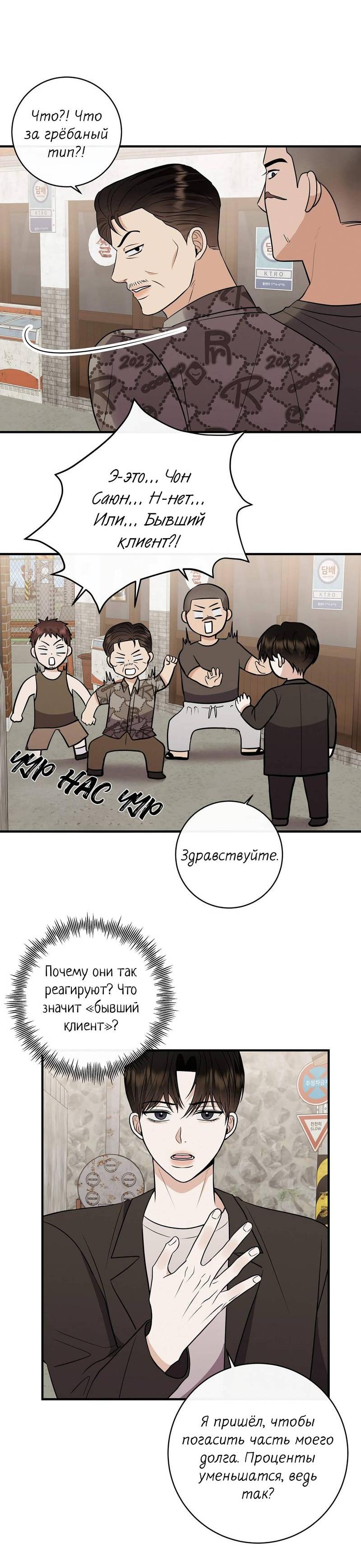 Манга Альфа скандал - Глава 27 Страница 39