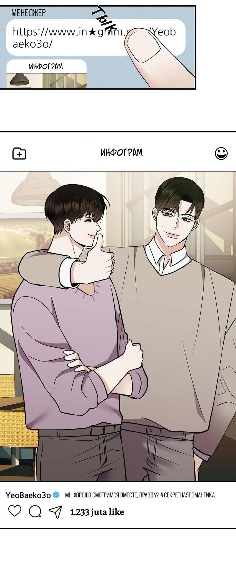 Манга Альфа скандал - Глава 27 Страница 23