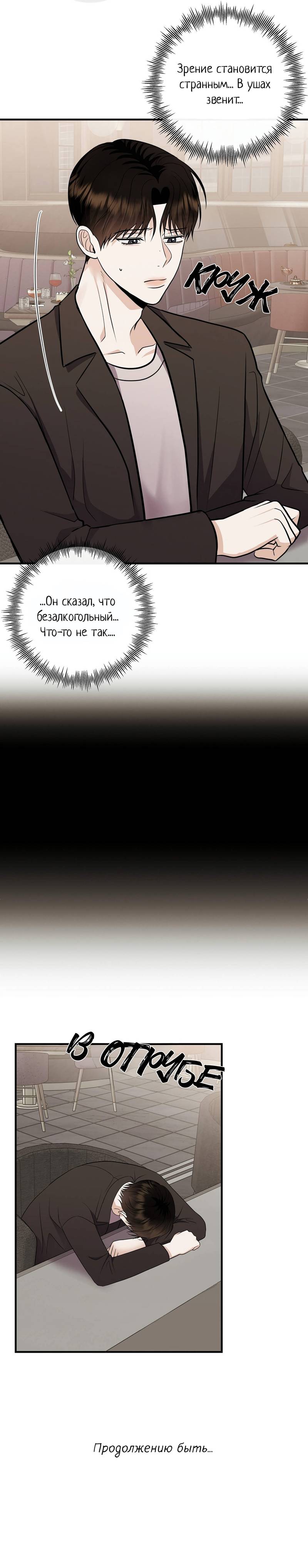 Манга Альфа скандал - Глава 27 Страница 54