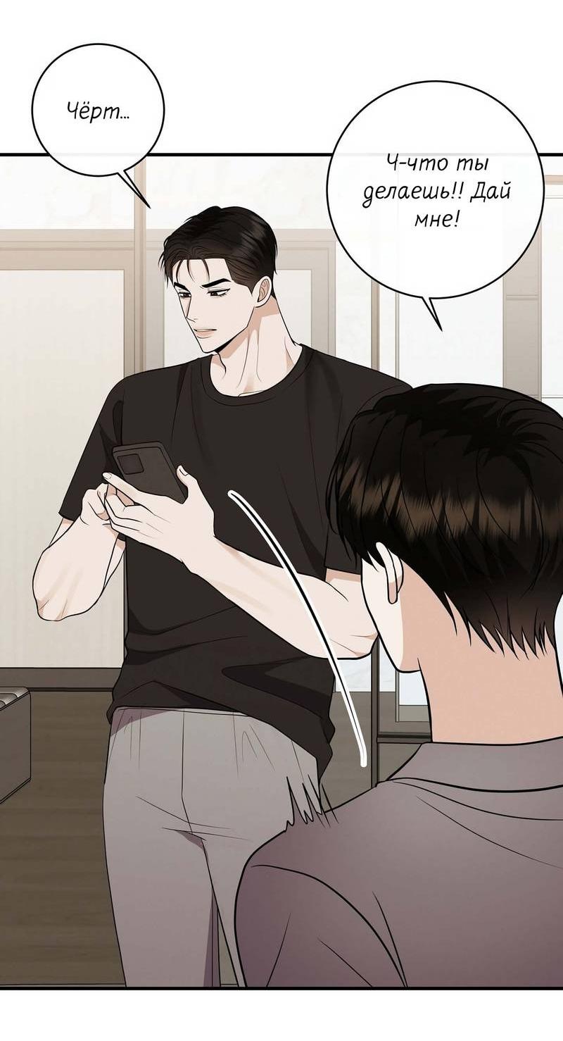 Манга Альфа скандал - Глава 27 Страница 26