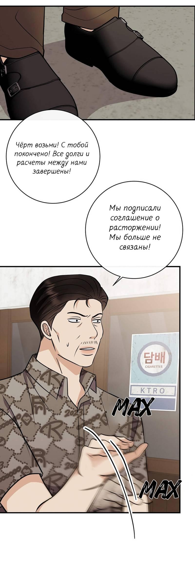 Манга Альфа скандал - Глава 27 Страница 40