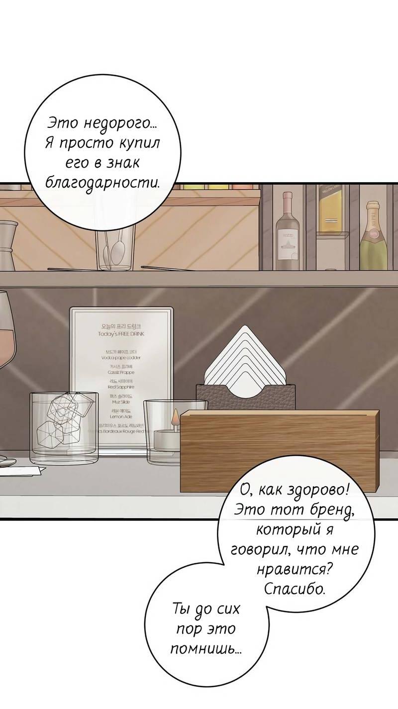 Манга Альфа скандал - Глава 27 Страница 52
