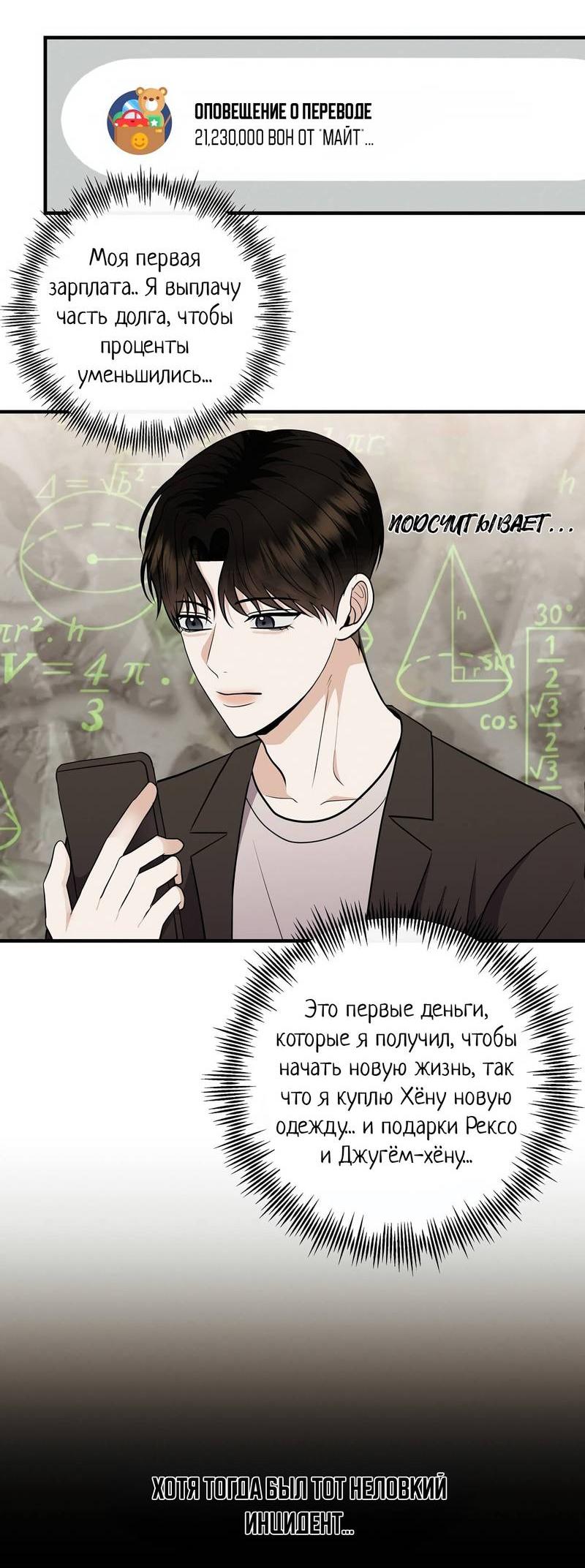 Манга Альфа скандал - Глава 27 Страница 34