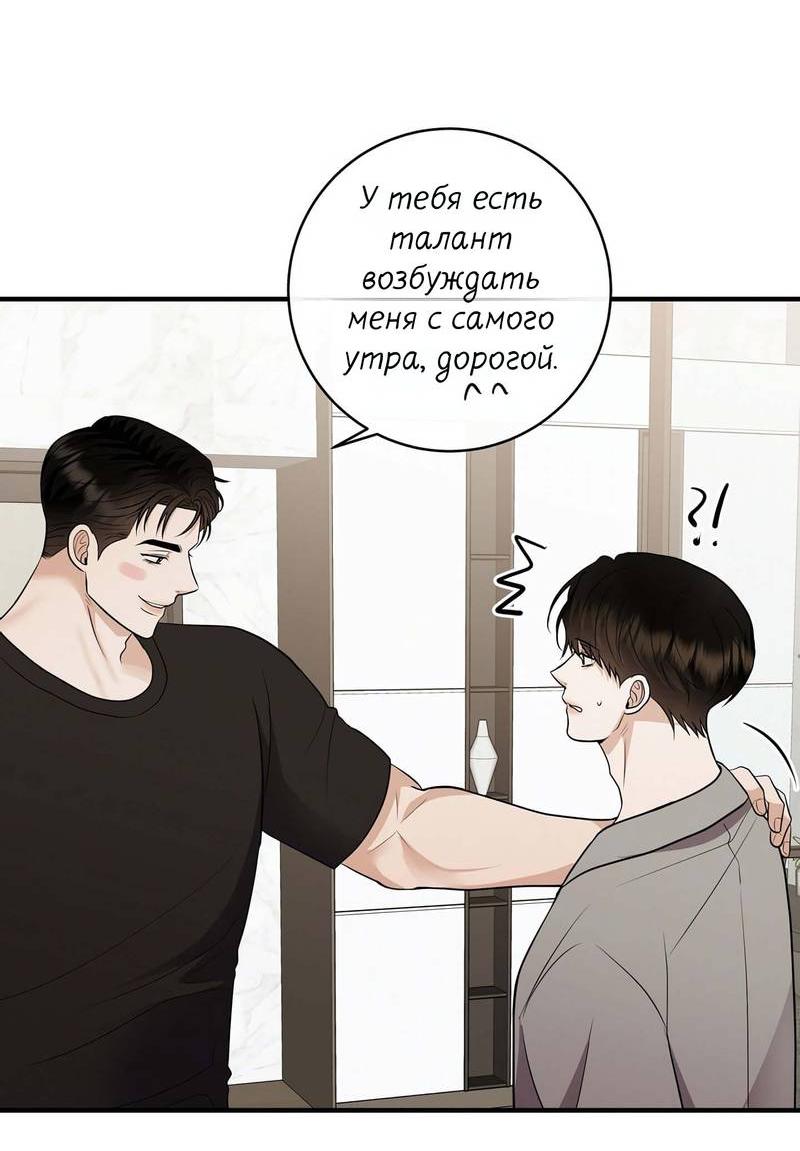 Манга Альфа скандал - Глава 27 Страница 30