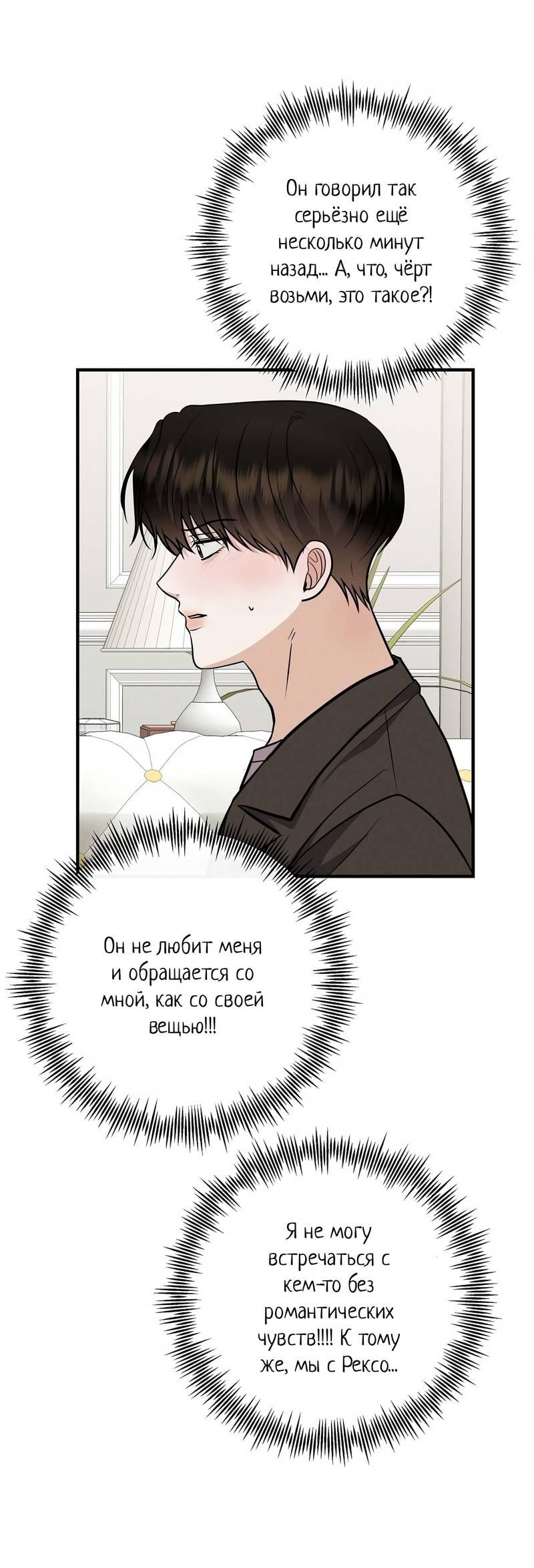 Манга Альфа скандал - Глава 27 Страница 1