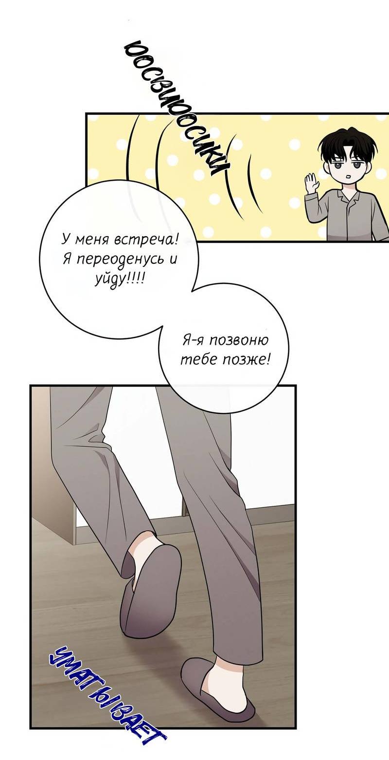 Манга Альфа скандал - Глава 27 Страница 31