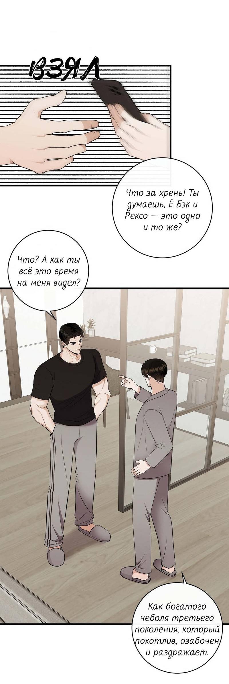 Манга Альфа скандал - Глава 27 Страница 28