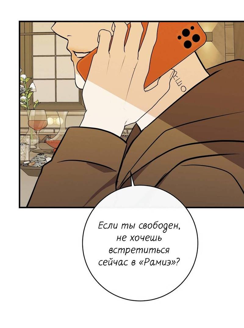 Манга Альфа скандал - Глава 27 Страница 44