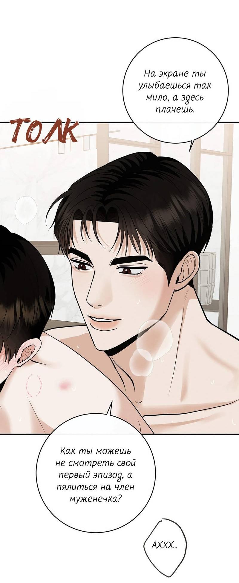 Манга Альфа скандал - Глава 27 Страница 10