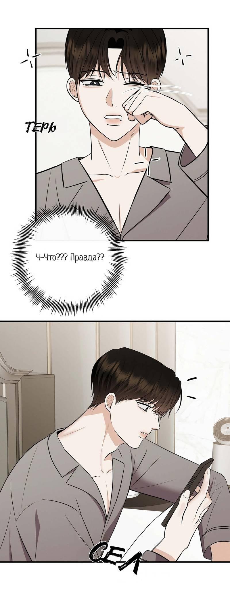 Манга Альфа скандал - Глава 27 Страница 21